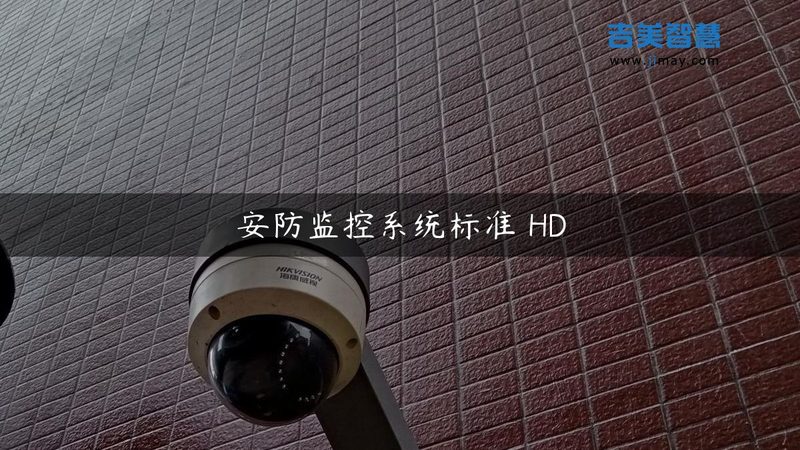 户外防水监控摄像头品牌
