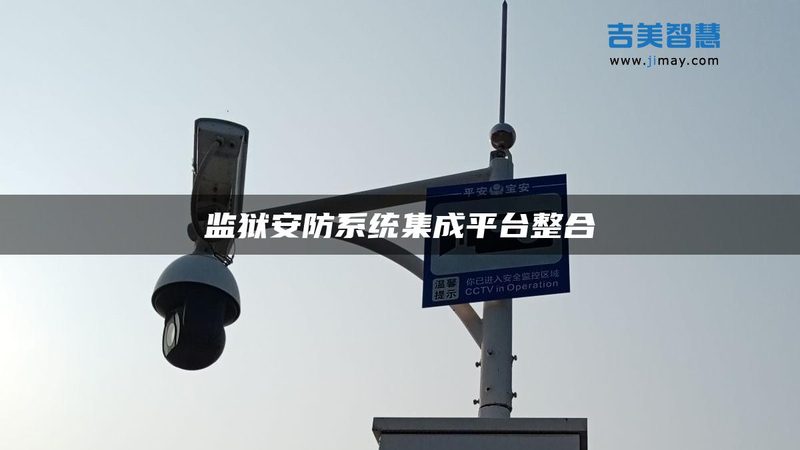 红外夜视距离远，如何挑选合适监控摄像头？**