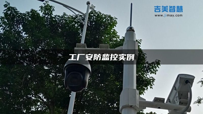 智能监控摄像头烟火检测：揭秘其核心参数与选型要点**
